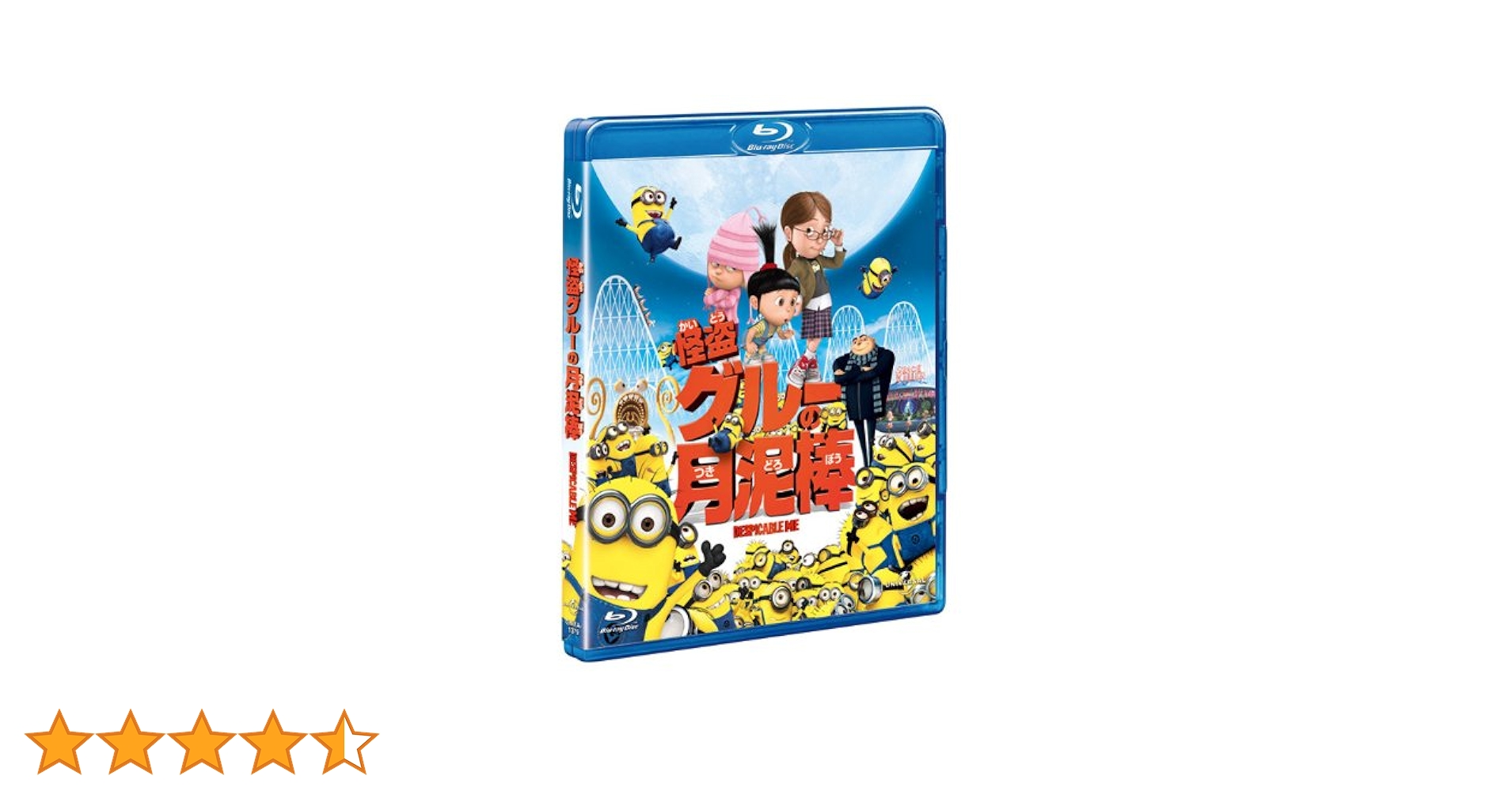 Amazon.co.jp: 怪盗グルーの月泥棒 [Blu-ray] : 笑福亭鶴瓶